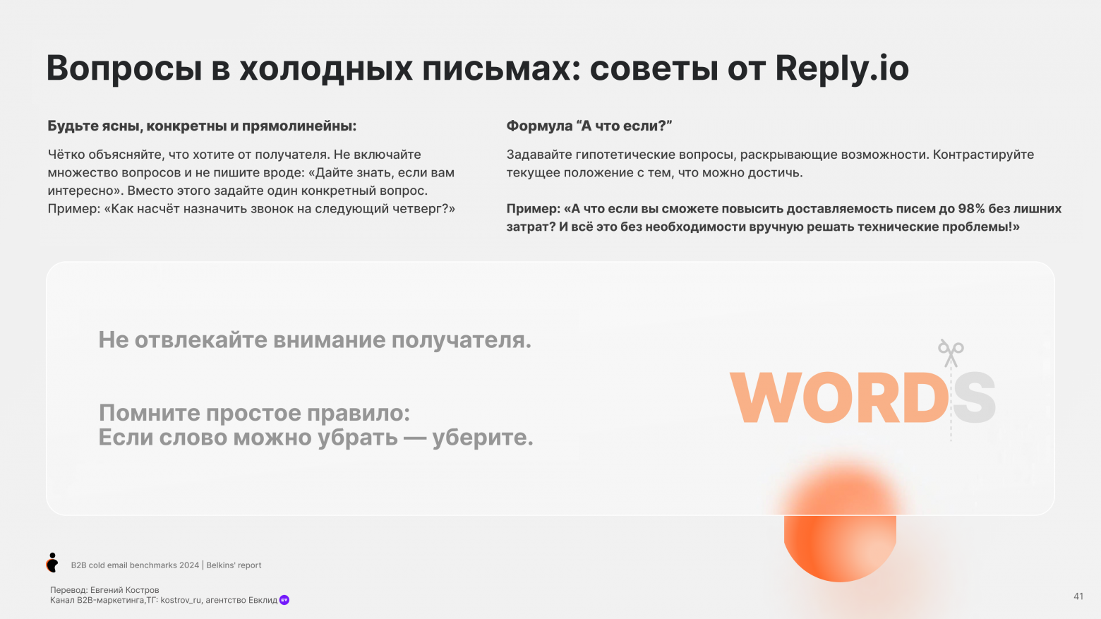 Email-аутрич – исследование и бенчмарки - 39